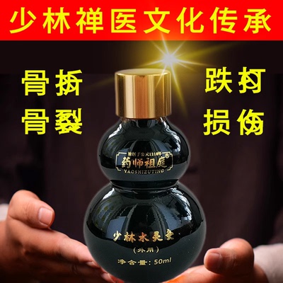 少林接骨续筋液脚踝摔扭伤损伤