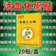 白云山三七活血化瘀热敷膏药贴跌打损伤舒筋祛痛消焱崴脚扭伤专用