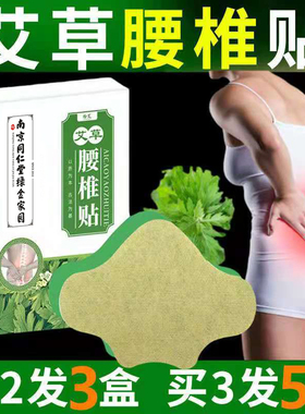 南京同仁堂绿金家园艾草腰椎贴腰间盘腰部酸痛发热热敷贴
