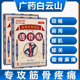 白云山透骨贴筋骨疼痛贴颈膝盖肩周腰腿关节贴膏