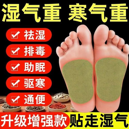 正品老北京艾草生姜足贴去湿气排湿驱寒睡眠艾叶贴湿气祛湿发热贴