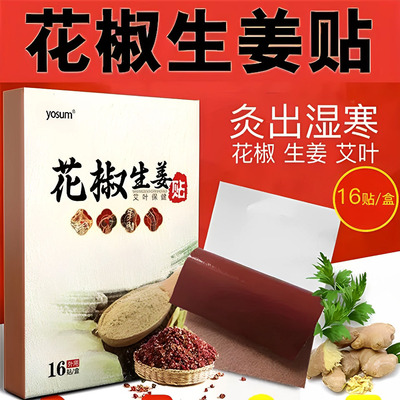 花椒生姜贴膝盖发热宫暖膏药贴颈椎腰腿肩周关节祛痛冷凉艾灸贴