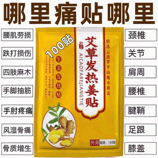 生姜贴100贴艾草驱寒装 发热贴肩颈腰腿膝关节暖贴除湿姜贴膏