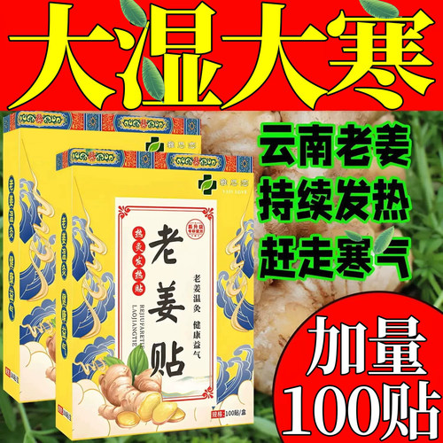 生姜发热贴-100贴生姜贴艾草贴发热贴驱寒祛暖贴关节艾灸贴
