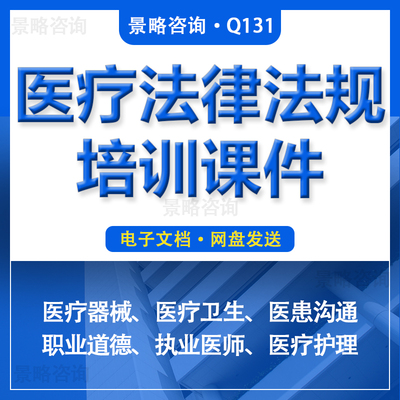 法律法规知识培训课件PPT-