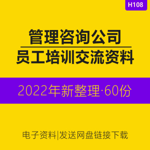 商业管理咨询公司新员工顾问培训学习课程课件案例讲座电商快递产业园规划访谈技巧商务礼仪战略管理实务