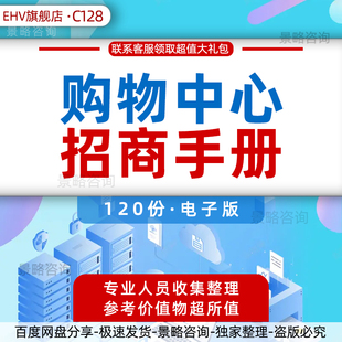 购物中心商业综合项目招商手册商业广场MALL商场儿童商业地产项目品牌招商手册推介会介绍PPT宣传手册