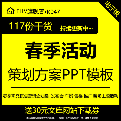 商业广场地产营销中心售楼部春季活动市场调查分析报告方案营销企划案周末暖场活动策划项目执行方案PPT