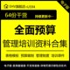 公司企业业务计划全面预算管理制度培训PPT课件表格体系模板解决方案预算管理理论实务编制说明学习资料