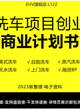 2024互联网全自动蒸汽上门洗车O2O模式创业商业计划书BP智能移动洗车汽车美容无水洗车手机APP项目商业计划书