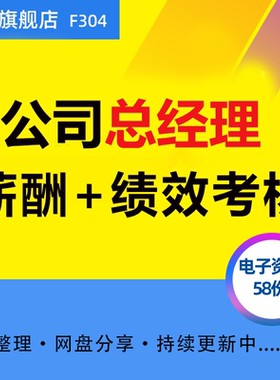 2024年高管CEO薪酬股权激励调研报告公司总经理业绩考核标准表绩效评估办法考核指标KPI总经理薪酬管理方案