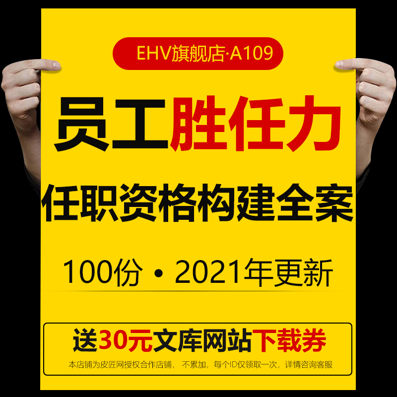 公司企业员工胜任力模型人员岗位素质辞典手册任职资格说明书管理制度标准胜任特征能力素质考评表测试题量表怎么看?