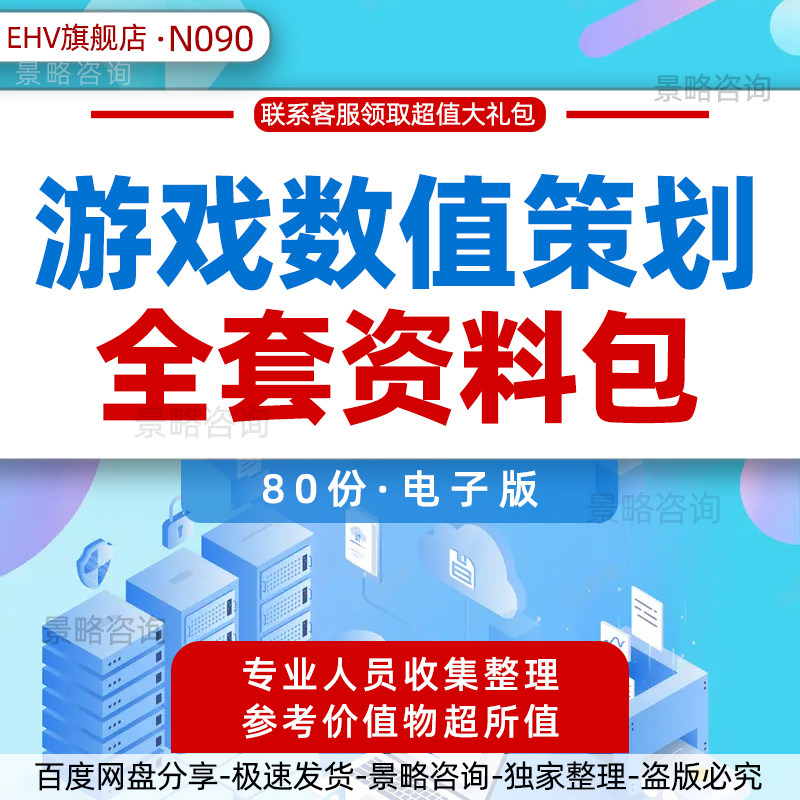 全套游戏数值策划资料包游戏数值策划入门教程讲义装备强化公式计算方法卡牌数值收集游戏数值设计视频教程