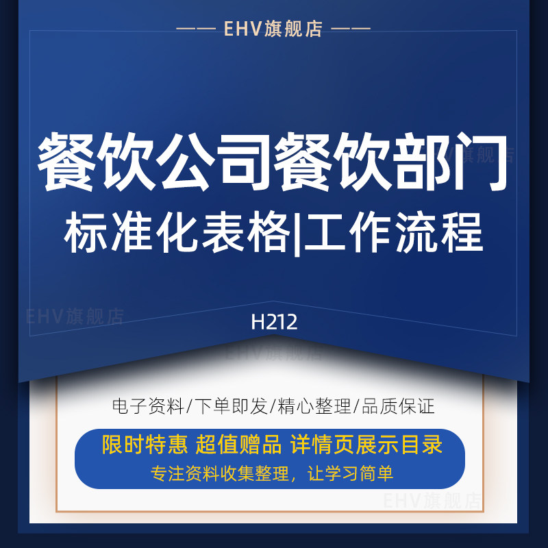 连锁餐饮公司酒店餐饮部财务管理制度标准化表格模板中餐工作流程员工入职劳动合同范本发票使用仓库管理制度