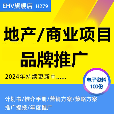 地产公司商业百货项目品牌推广