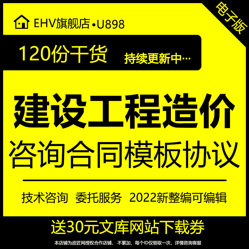 建筑项目工程造价成本计算造价咨询服务全过程合同协议模板范本精装饰施工合同工程企业总部施工承包合同书