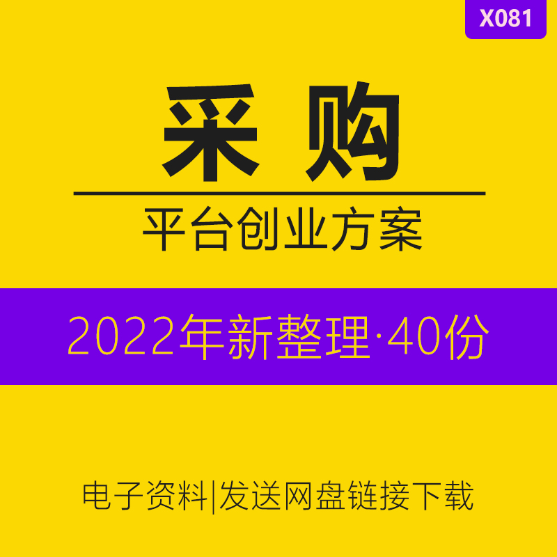 采购供应链第三方服务电商货运物流O2O平台项目创业融资方案路演融资商业计划书BP采购数字化趋势发展报告