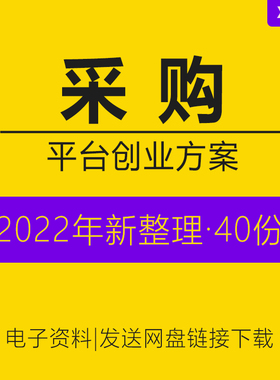 采购供应链第三方服务电商货运物流O2O平台项目创业融资方案路演融资商业计划书BP采购数字化趋势发展报告