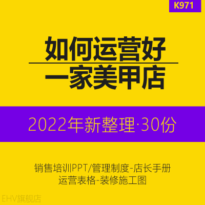 美甲店馆会管理制度手册运营培训