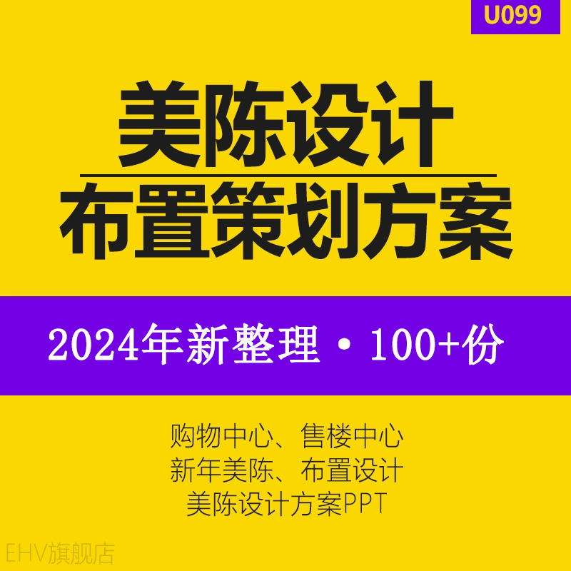 2024年商业房地产购物销售中心新年美陈规划设计布置方案PPT资料商场美陈经典案例分析主题活动策划方案