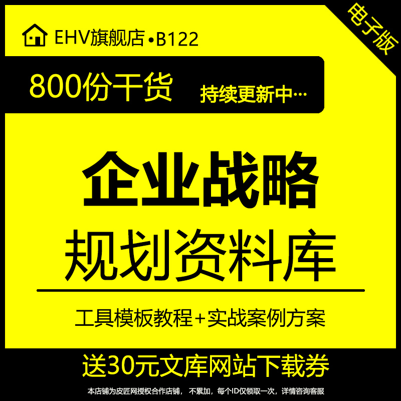 公司企业战略规划资料战略管理讲义投融资策略规划工具人力资源部目标规划行动方案战略规划项目实施报告PPT 办公设备/耗材/相关服务 刻录盘个性化服务 原图主图