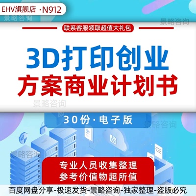 3D打印创业方案创业融资方案