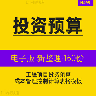 商业房地产公司工程项目投资预算成本管理控制计算表格模板绩效评估流程表预算管理流程招商工作计划预算报告