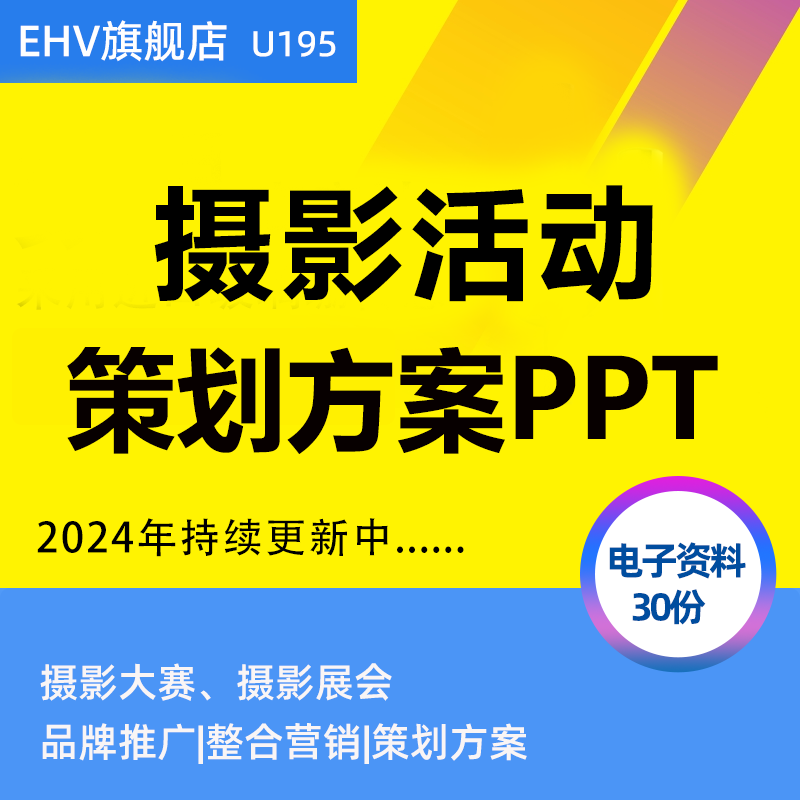 2024年摄影展大赛品牌公司推广