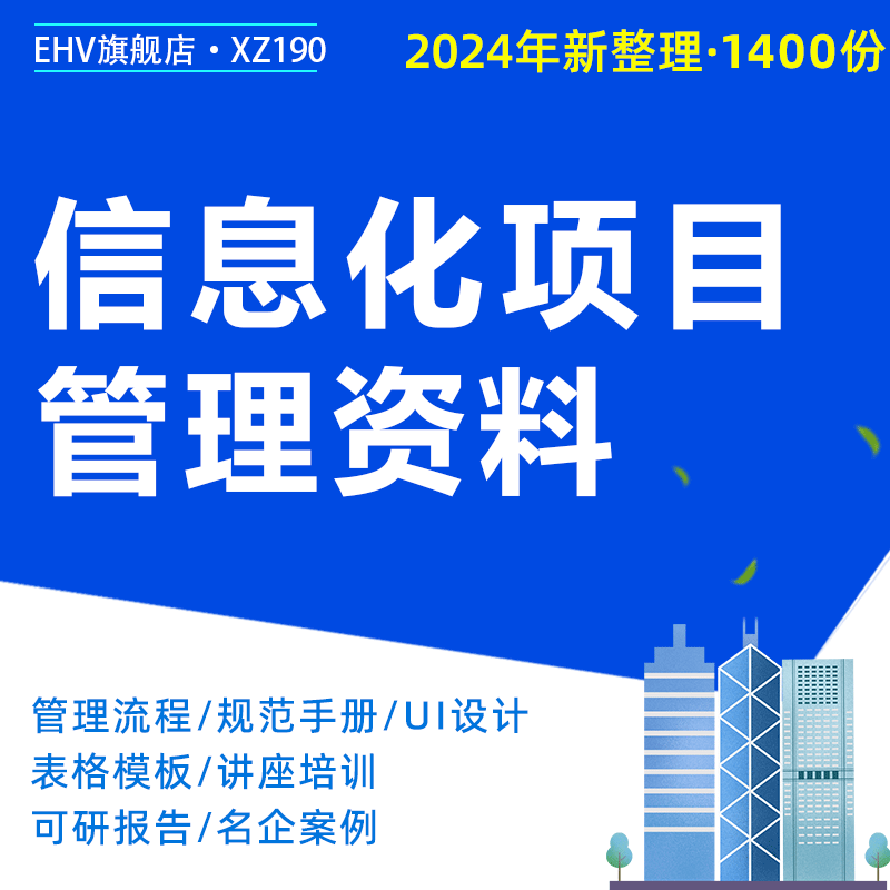 企业信息化项目管理流程