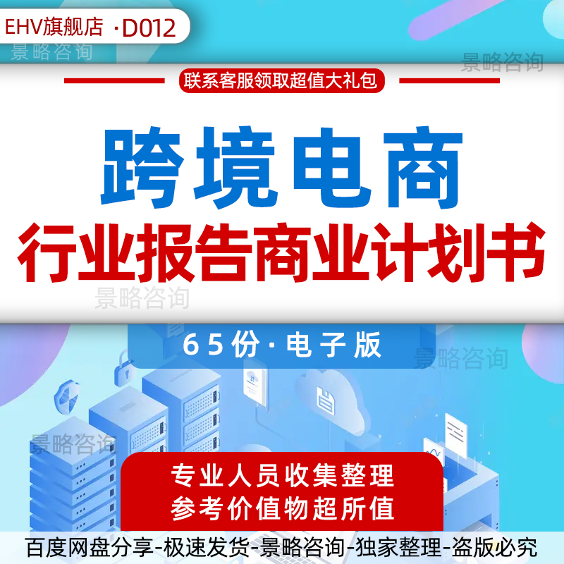 跨境电商行业市场研究分析白皮书