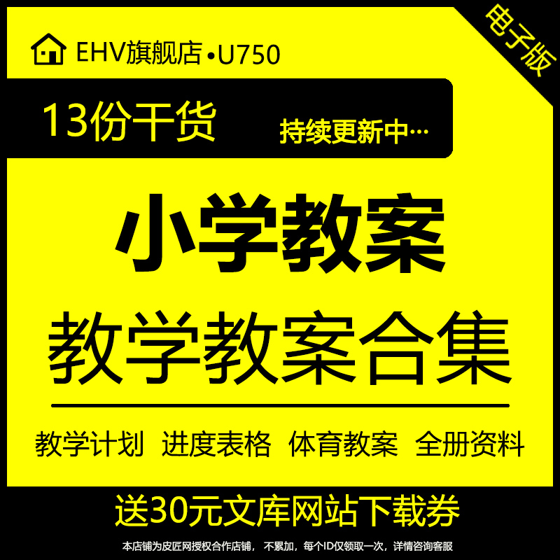 123456年级小学体育上下全册教学教案计划进度表格备课总结资料小学1-6年级体育全套教案体育老师用word