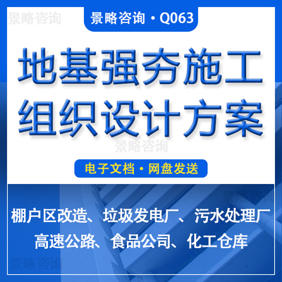 地基强夯施工组织设计方案