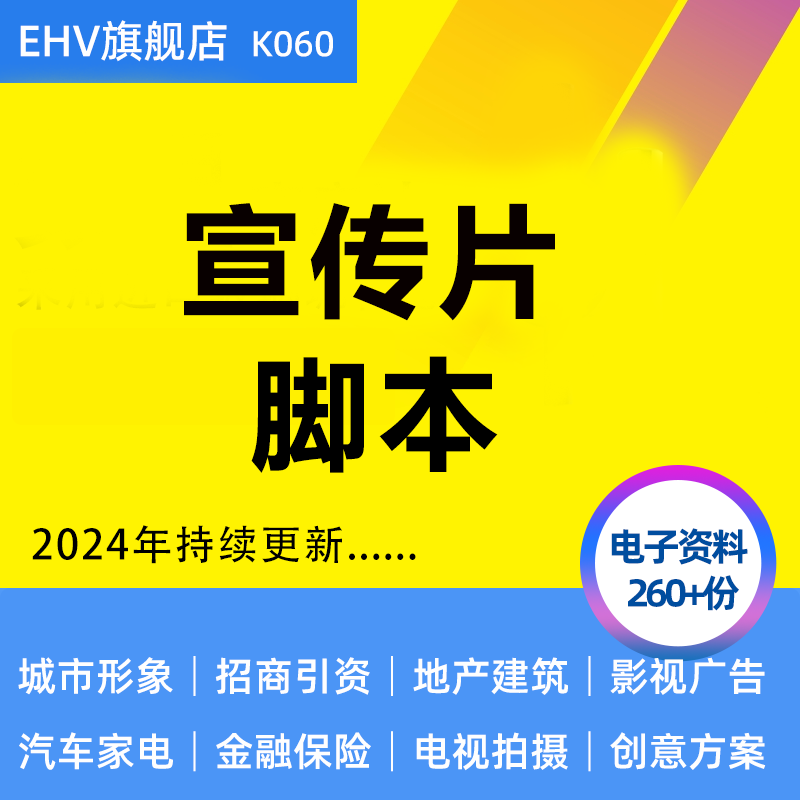 2022房产公司直播视频脚本