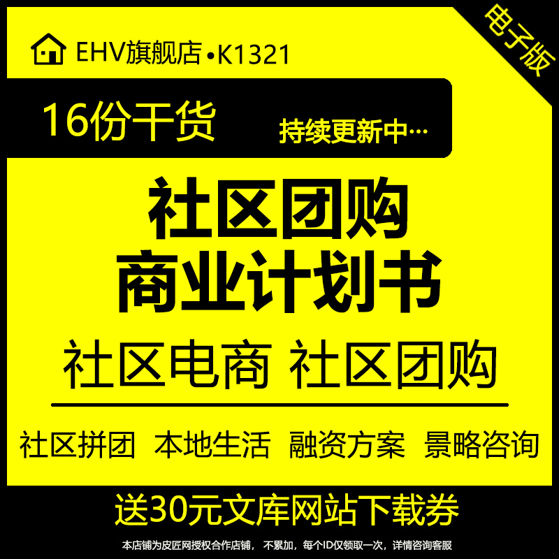 2024社区团购用户体验行业研究分析报告社区团购拼购生鲜电商本地生活平台