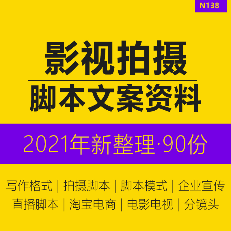 2022拍摄脚本文案地产视频记录片