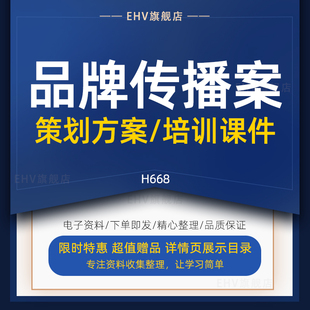 品牌年度推广整合营销公关传播策略创意策划PPT提案方案课件PPT电影整合营销推广方案市场活动执行手册方案