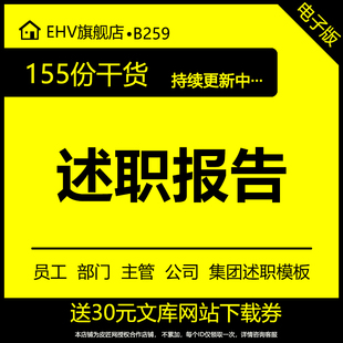 公司人力资源部经理季度年度上半年工作年终总结述职报告标准PPT模板中高层管理者工程项目述职报告范文