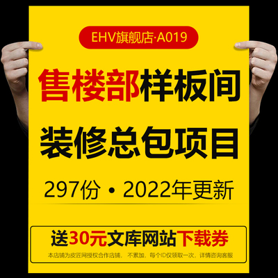 售楼部样板间装修装饰工程