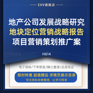 商业房地产项目企业战略定位研究报告PPT营销策划推广执行方案地产公司战略管理策划书公司战略发展规划报告