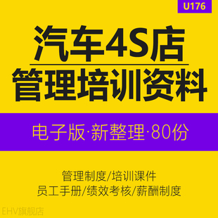 汽车4S门店经营管理制度绩效考核方案员工培训课件PPT4S店售后服务流程销售顾问礼仪接待员工薪酬制度手册