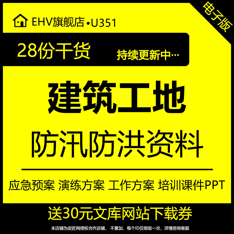 建筑公司工地施工现场防汛防洪工作演练方案应急预案培训PPT建筑公司防台风防汛防坍塌安全措施方案课程