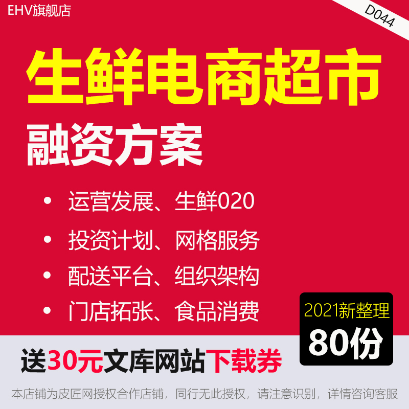 2024生鲜电商供应链行业研究报告生鲜电商连锁超市农产品O2O配送平台融资方案项目创业商业计划书模板BP