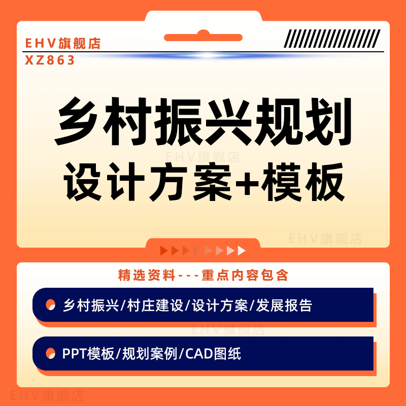 乡村振兴规划设计方案合集未来乡村振兴示范区规划建设方案农村发展环境整治白皮书乡村振兴主题PPT模板