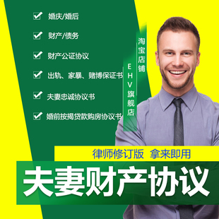 婚内财产协议婚前协议书夫妻忠诚协议会婚后财产协议书婚内房产赠与合同婚前财产约定书婚前房产协议word模板