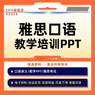 英语口语考试教学全套PPT资料雅思5.5分口语讲义6.5分口语强化教课PPT留学口语考试7分教学教案