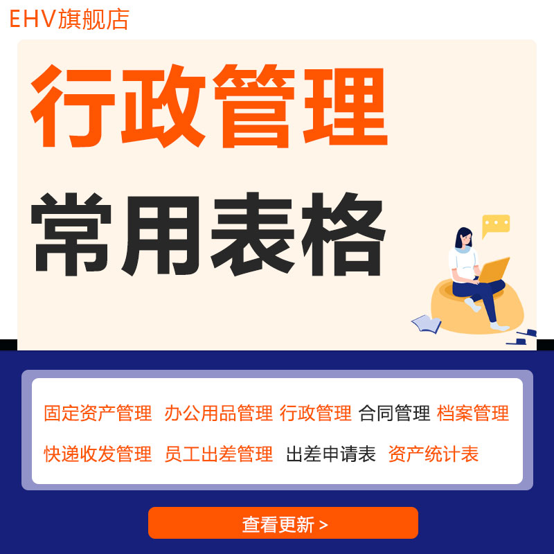 公司企业行政管理制度行政常用表格模板合同档案办公用品固定资产快递收发员工出差常用表格员工出差管理制度怎么看?