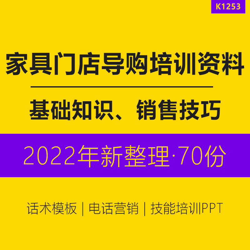 家具店家私卖场导购员店面产品销售技能技巧话术培训课件PPT资料包运营管理手册顾客进店接待流程沟通话术