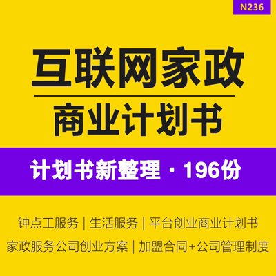 2024家政研究报告互联网