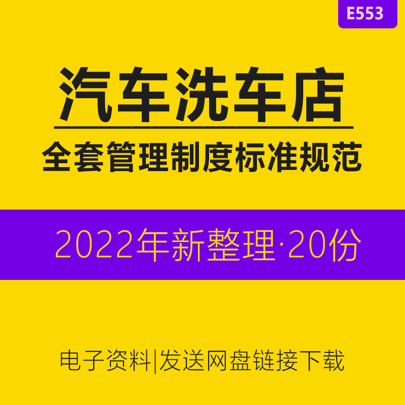 洗车精洗汽车美容店接待服务标准作业规范绩效考核管理制度方案质量检验标准客户专员工作流程要求表格模板