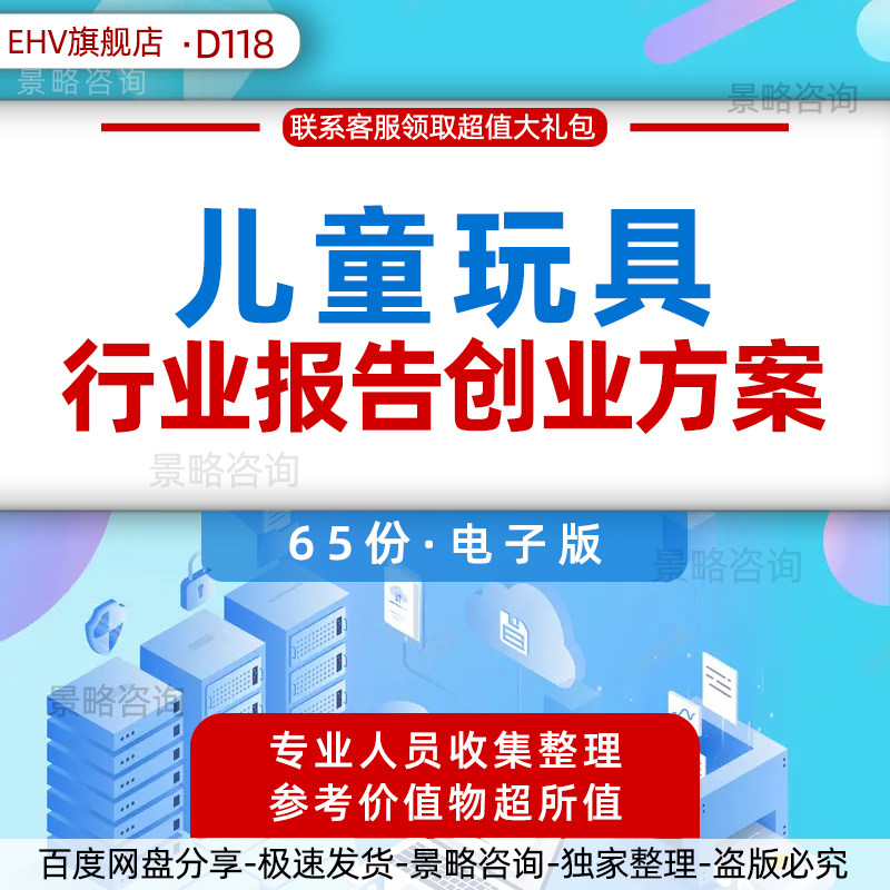 2024玩具行业发展研究洞察报告中国儿童智能创意动漫电子游戏公益玩具项目公司创业方案商业计划书模板资料BP